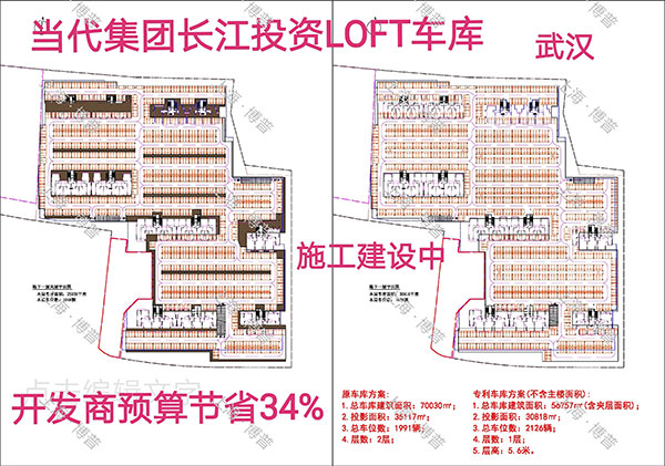 舟山当代武汉春风十里LOFT专利车库（上海博普授权）