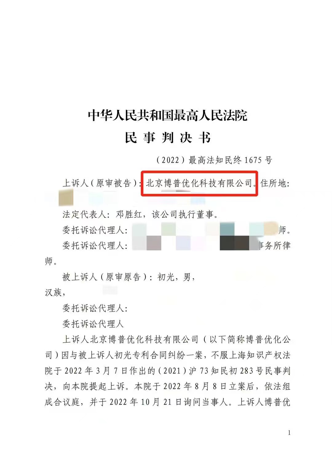 舟山严正声明：最高法审判北京博普侵权赔偿400余万元