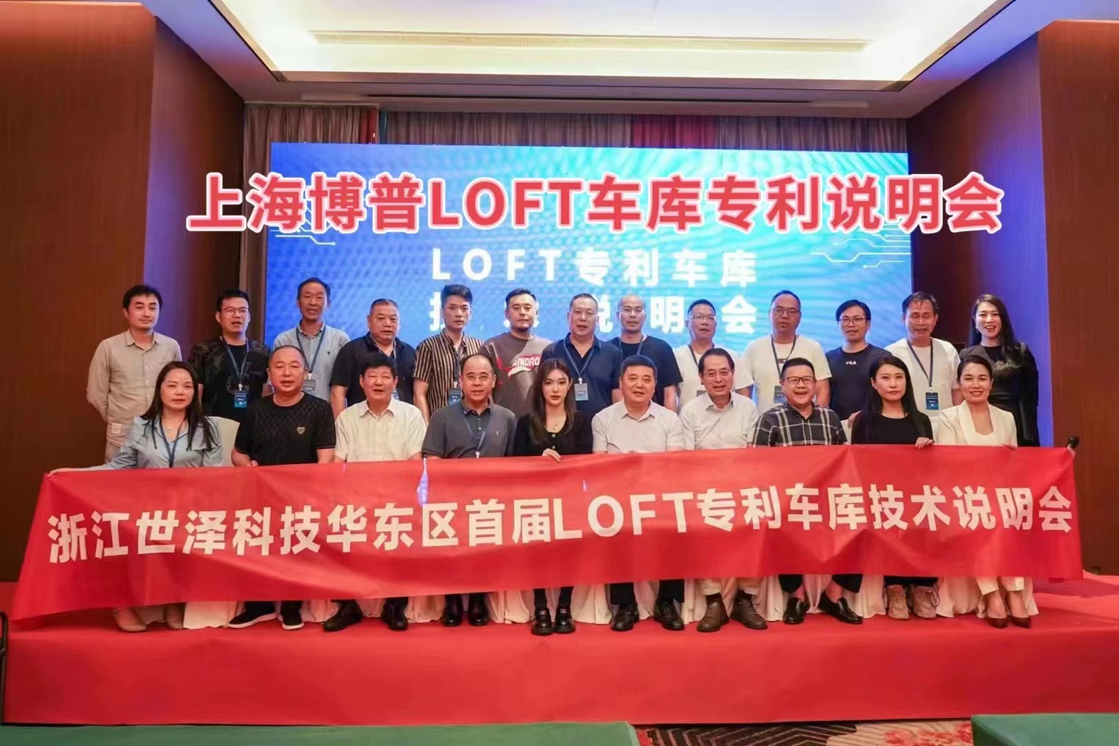 舟山上海博普LOFT车库、PLUS1、PLUS2等专利车库技术走近浙江